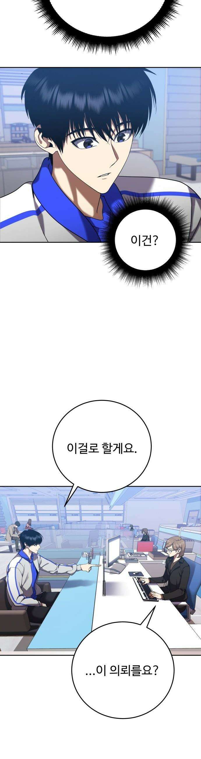 몬스터는 몬스터로 막는다 - 2화 59