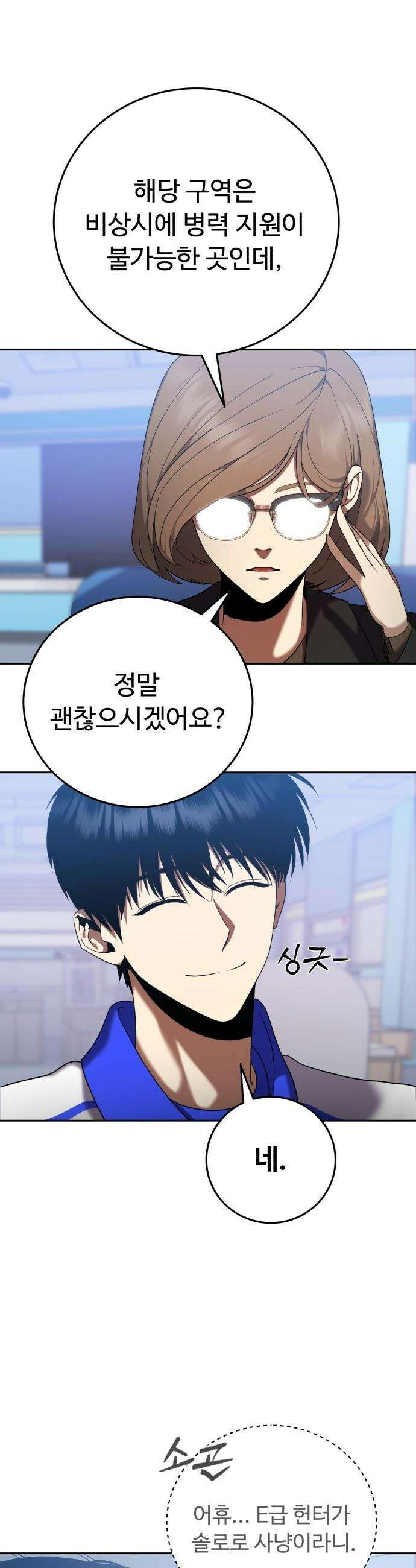 몬스터는 몬스터로 막는다 - 2화 60