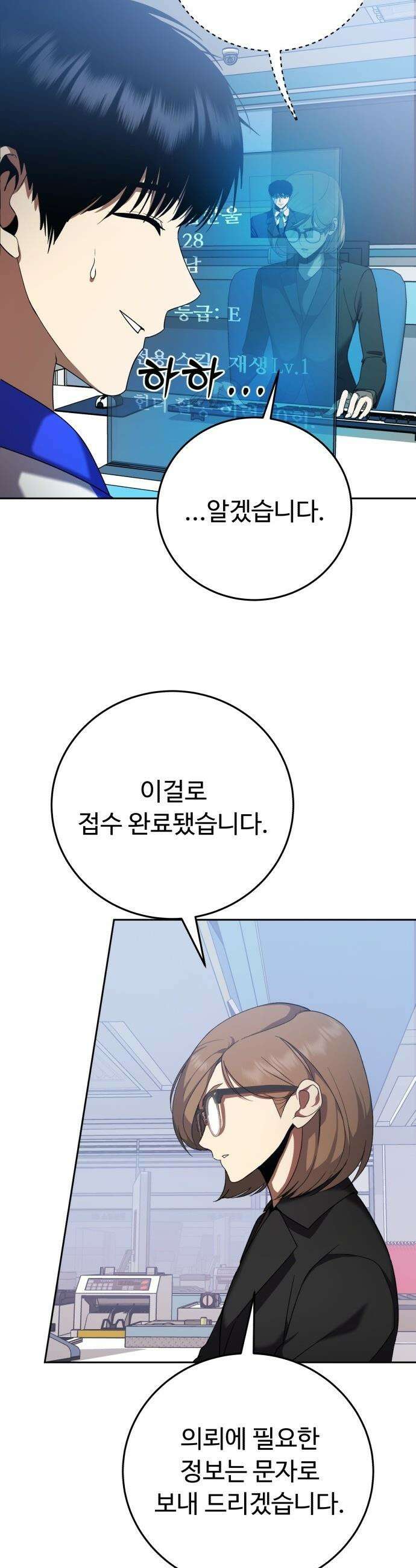 몬스터는 몬스터로 막는다 - 2화 61