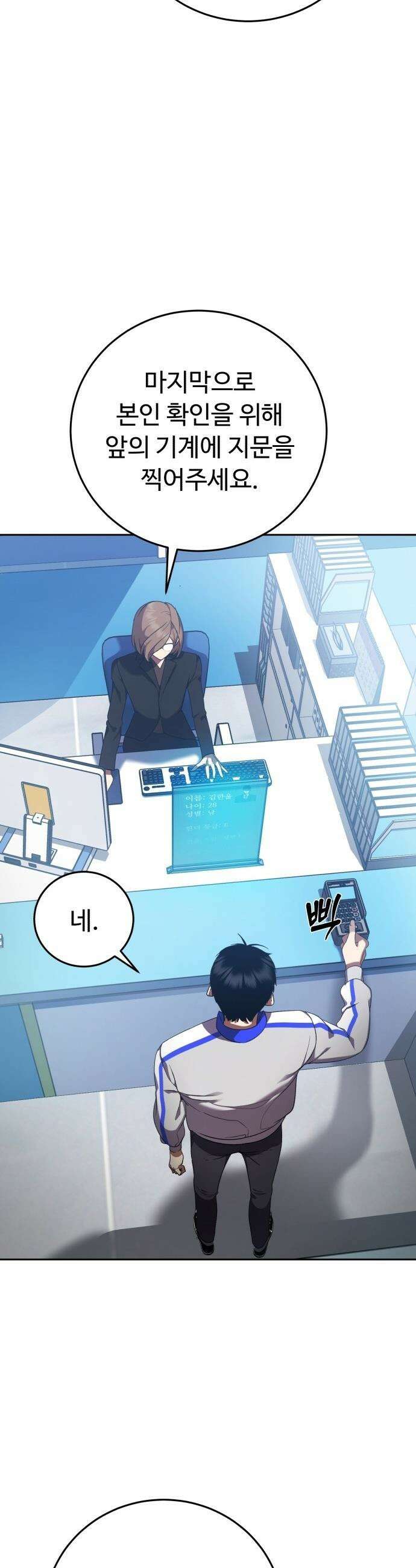 몬스터는 몬스터로 막는다 - 2화 62