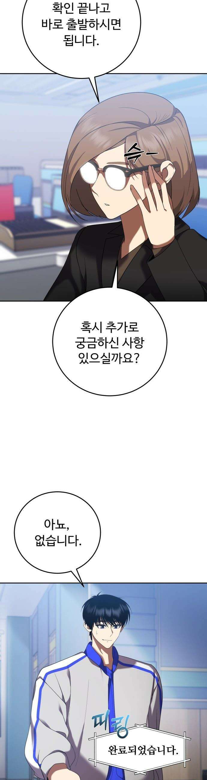 몬스터는 몬스터로 막는다 - 2화 63