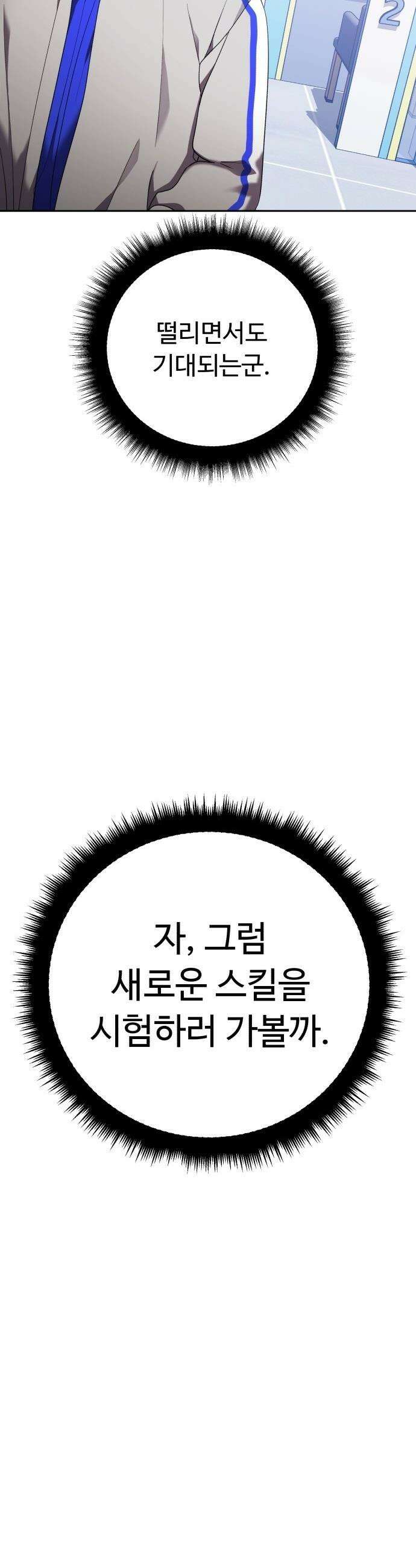 몬스터는 몬스터로 막는다 - 2화 65