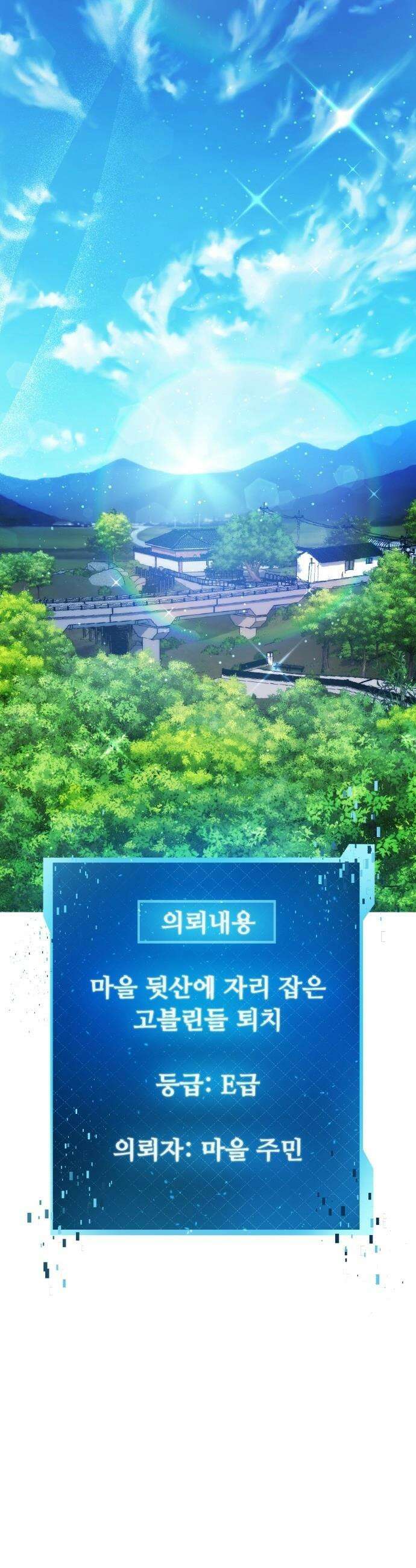 몬스터는 몬스터로 막는다 - 2화 67