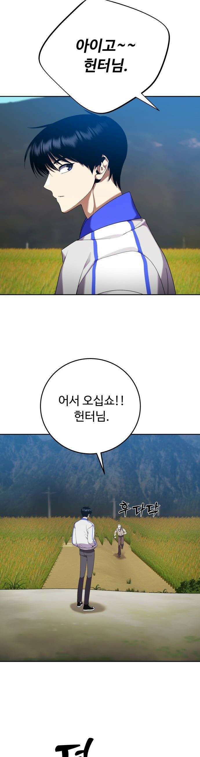 몬스터는 몬스터로 막는다 - 2화 69