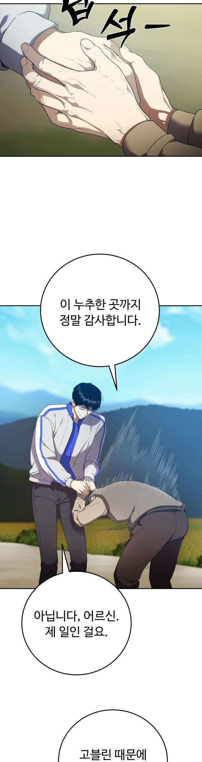 몬스터는 몬스터로 막는다 - 2화 70