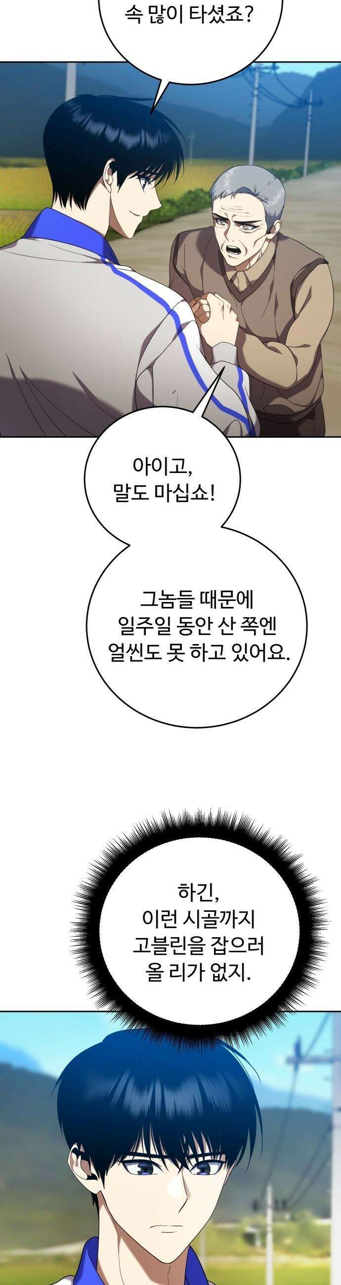 몬스터는 몬스터로 막는다 - 2화 71