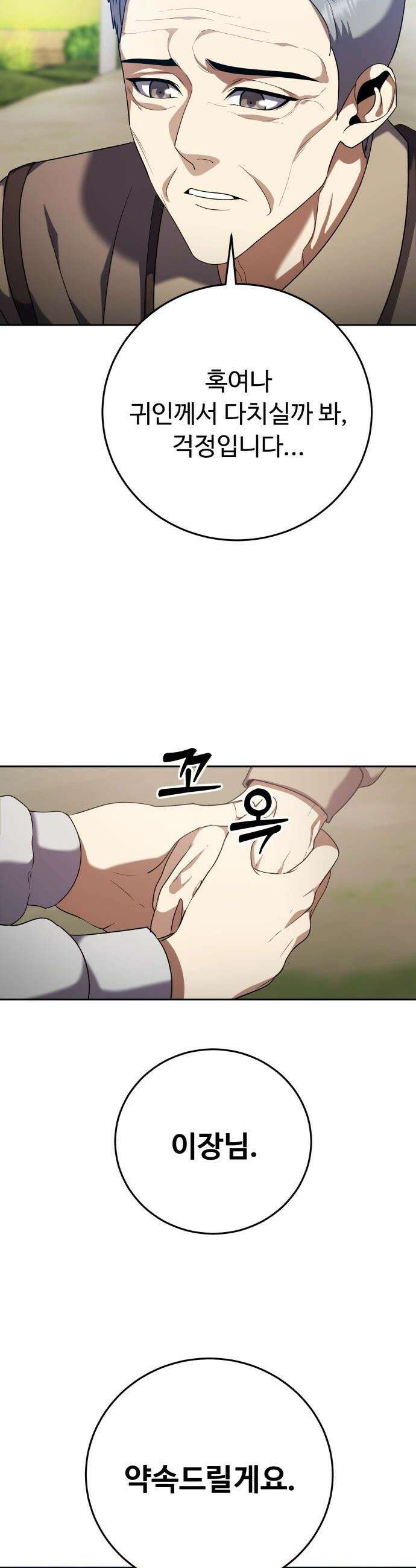 몬스터는 몬스터로 막는다 - 2화 73