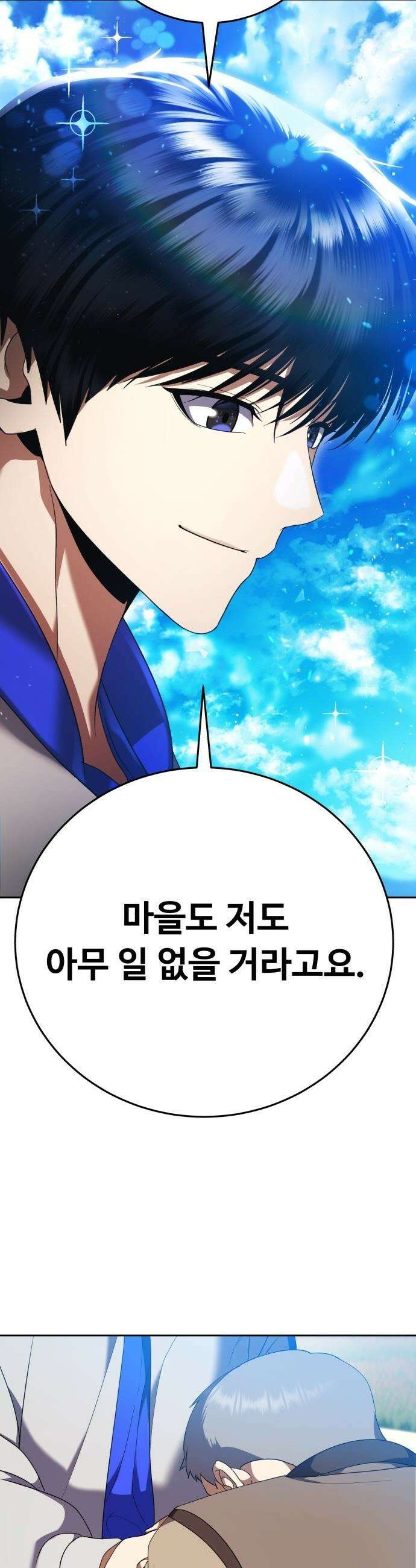 몬스터는 몬스터로 막는다 - 2화 74