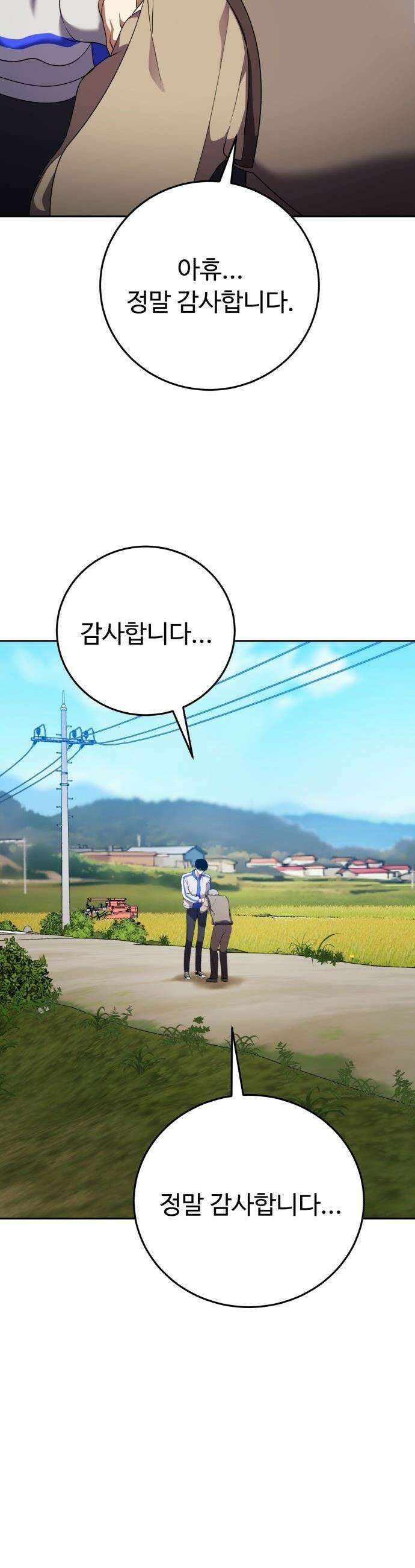 몬스터는 몬스터로 막는다 - 2화 75