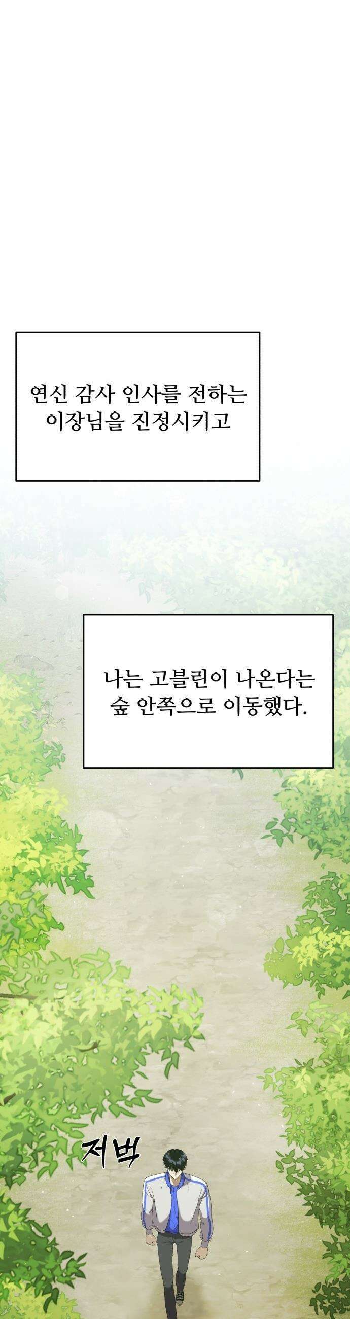몬스터는 몬스터로 막는다 - 2화 76