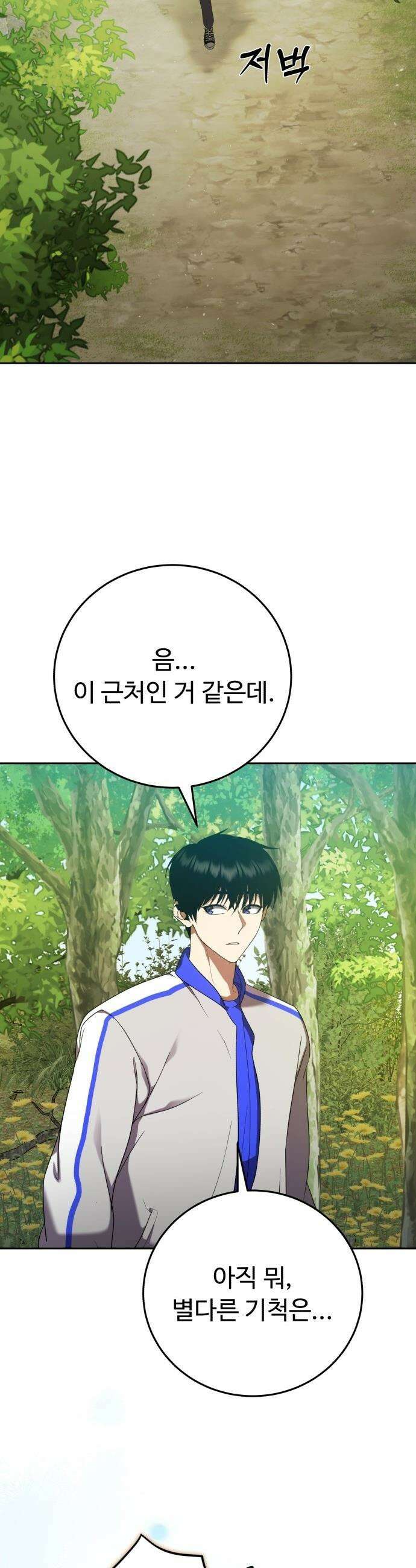 몬스터는 몬스터로 막는다 - 2화 77