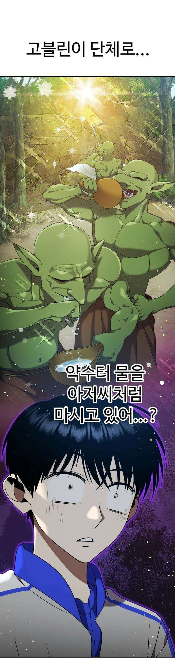 몬스터는 몬스터로 막는다 - 2화 80