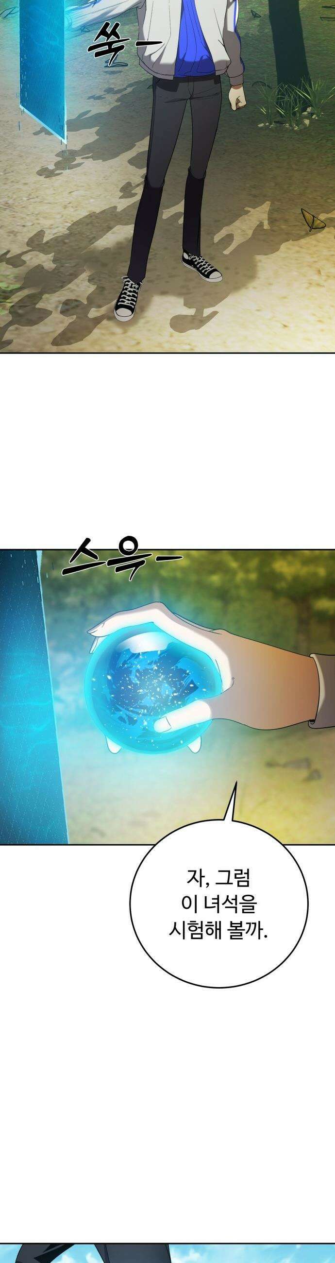 몬스터는 몬스터로 막는다 - 2화 82