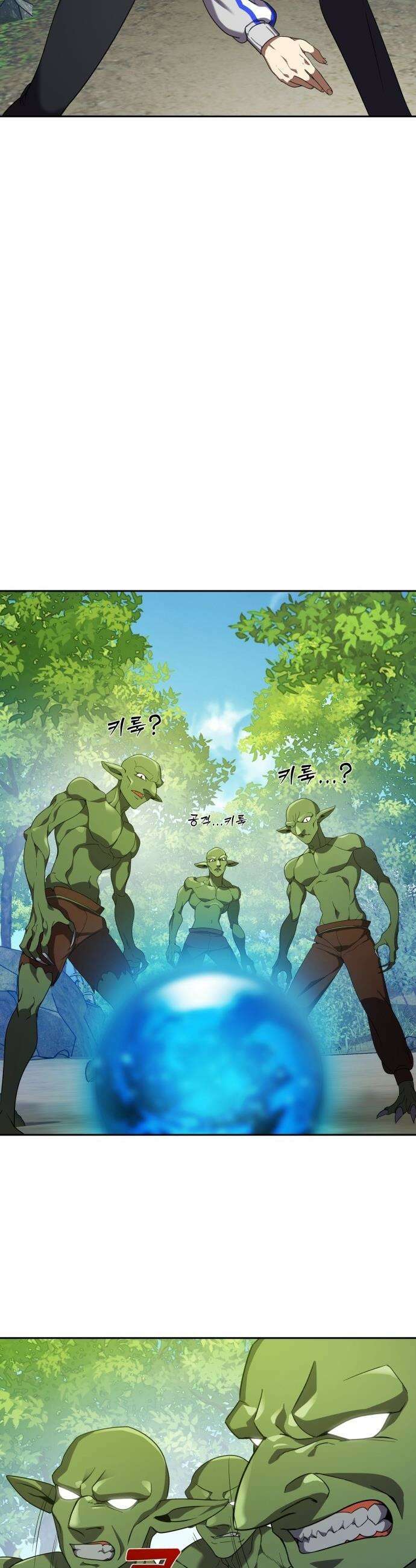 몬스터는 몬스터로 막는다 - 2화 86