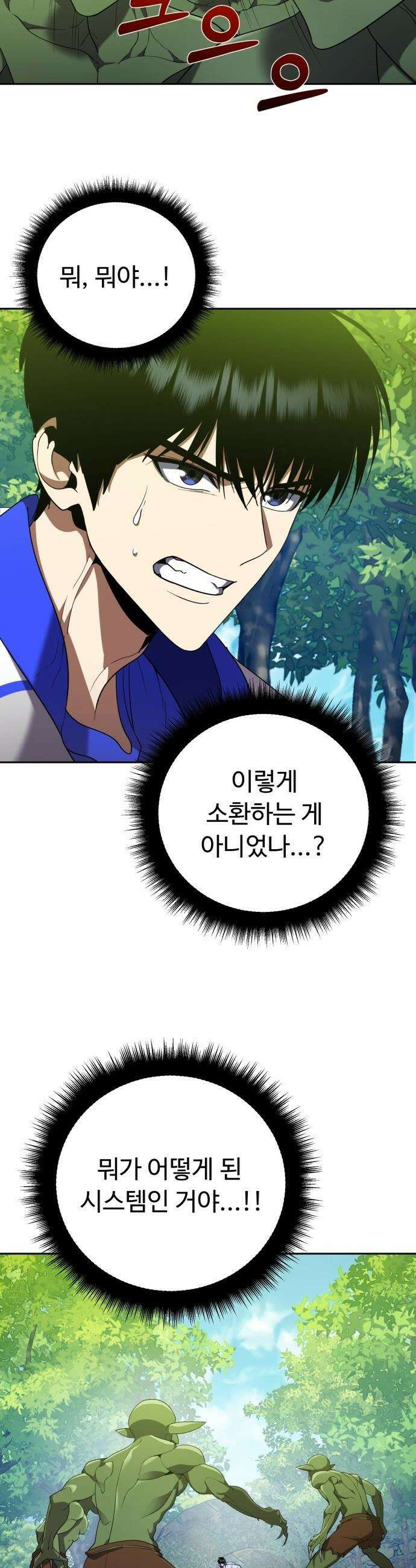 몬스터는 몬스터로 막는다 - 2화 87