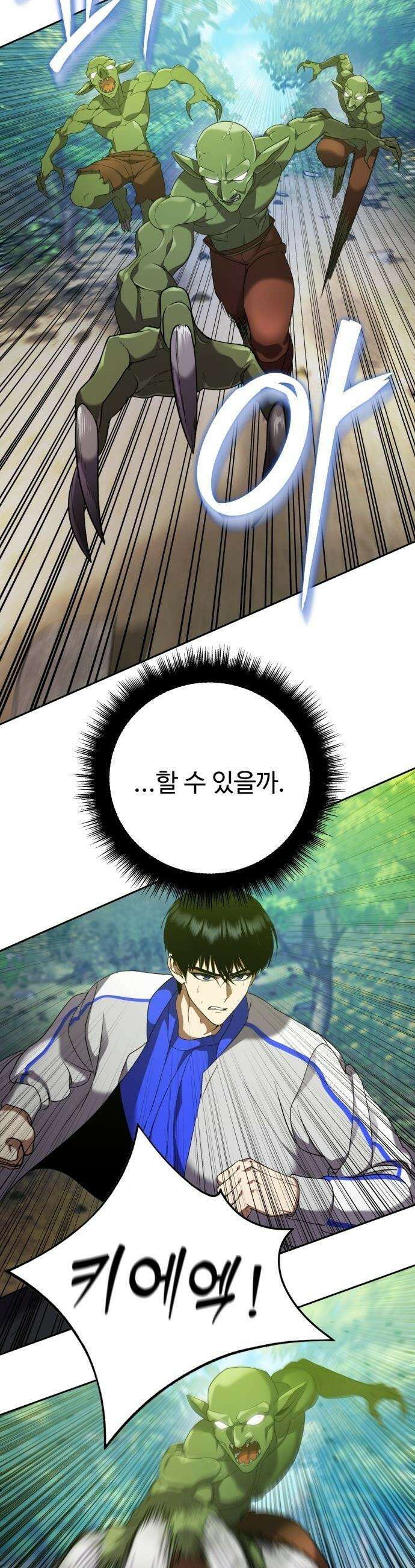 몬스터는 몬스터로 막는다 - 2화 89