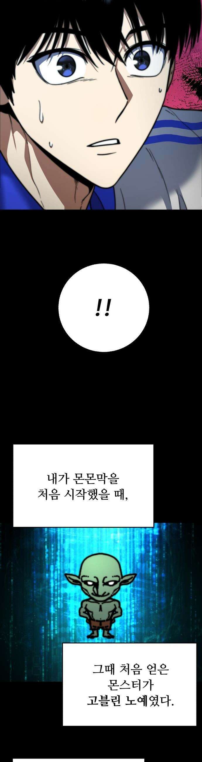 몬스터는 몬스터로 막는다 - 2화 94