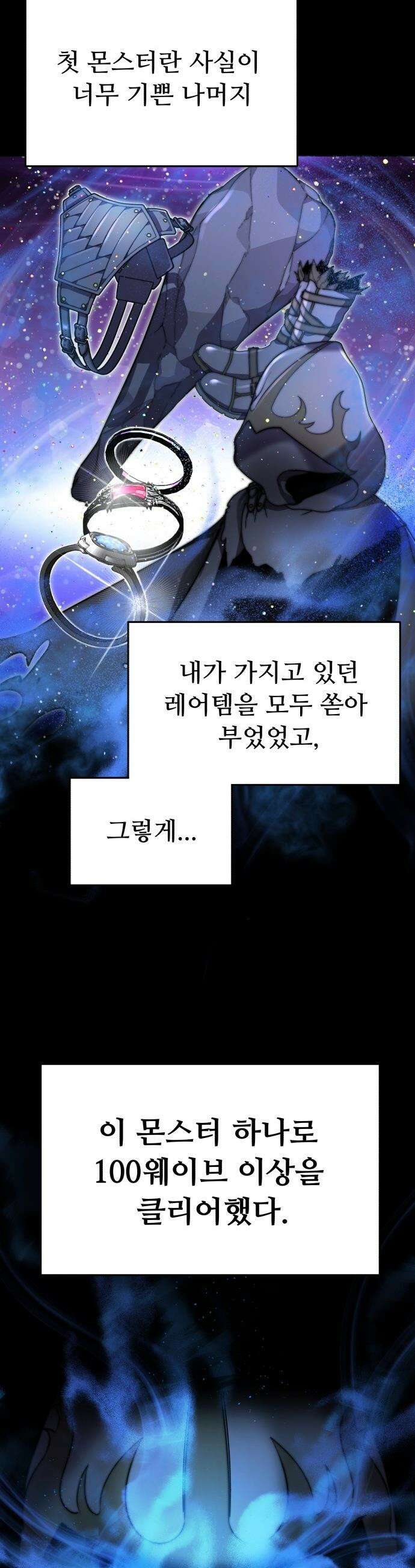 몬스터는 몬스터로 막는다 - 2화 95