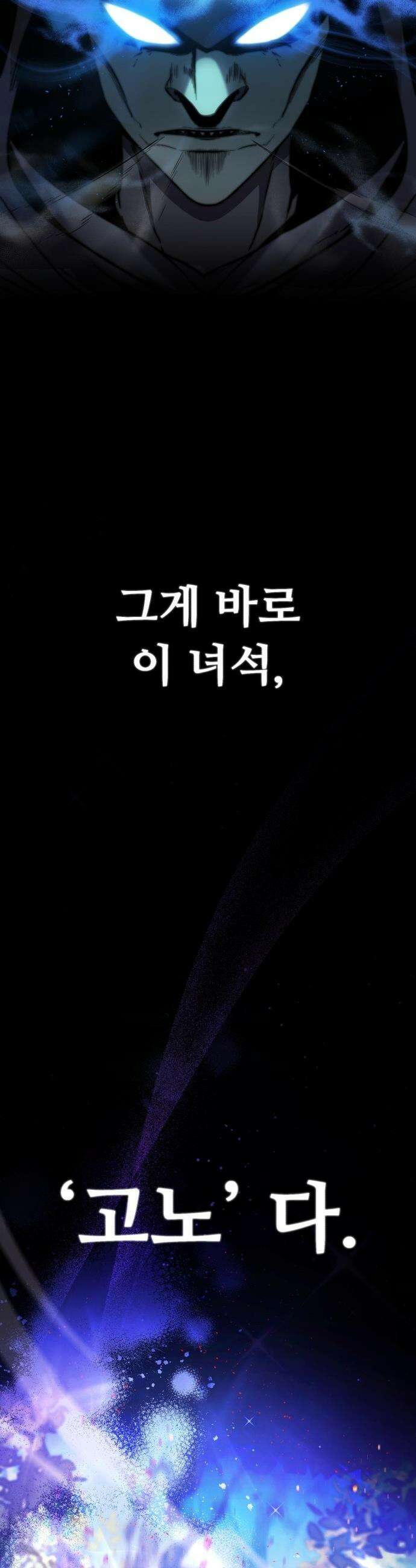 몬스터는 몬스터로 막는다 - 2화 96