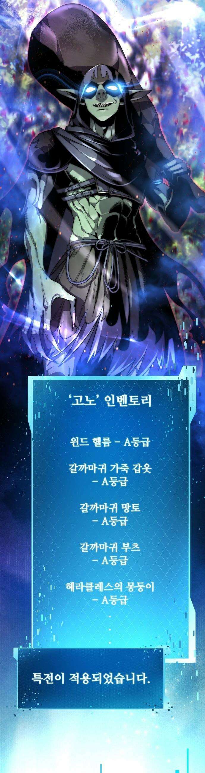 몬스터는 몬스터로 막는다 - 2화 97