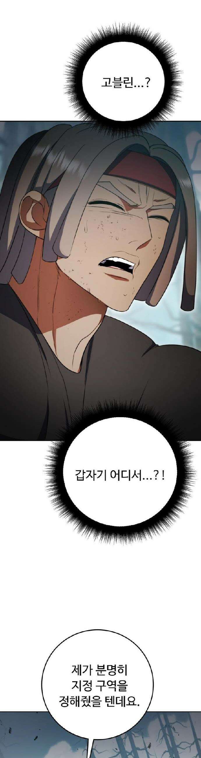 몬스터는 몬스터로 막는다 10화 3