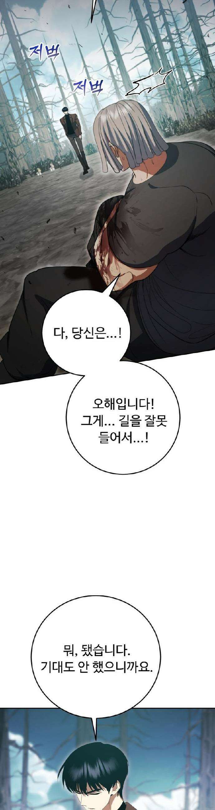 몬스터는 몬스터로 막는다 10화 4