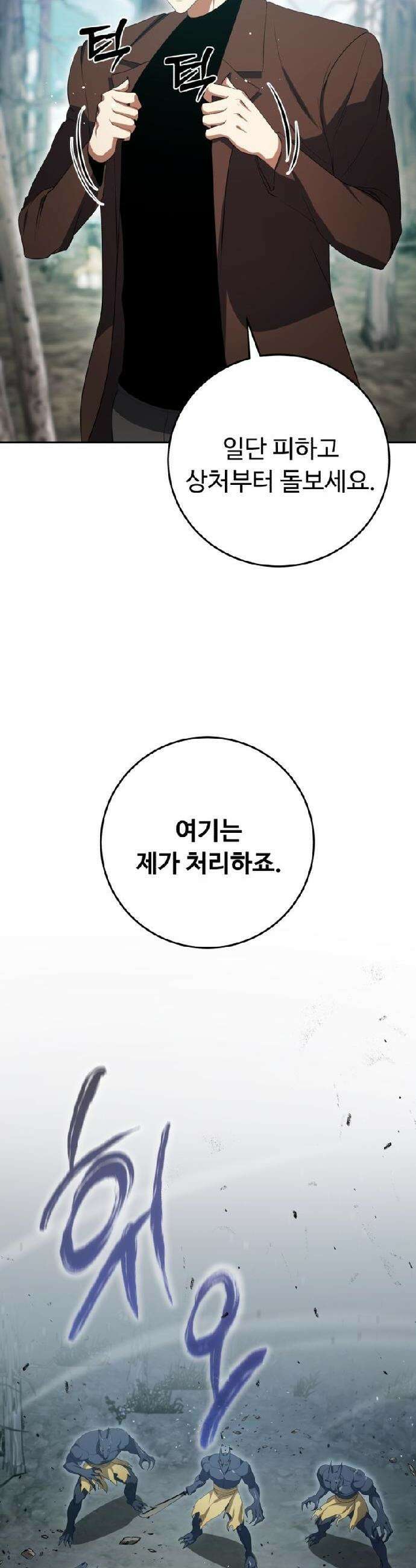 몬스터는 몬스터로 막는다 10화 5