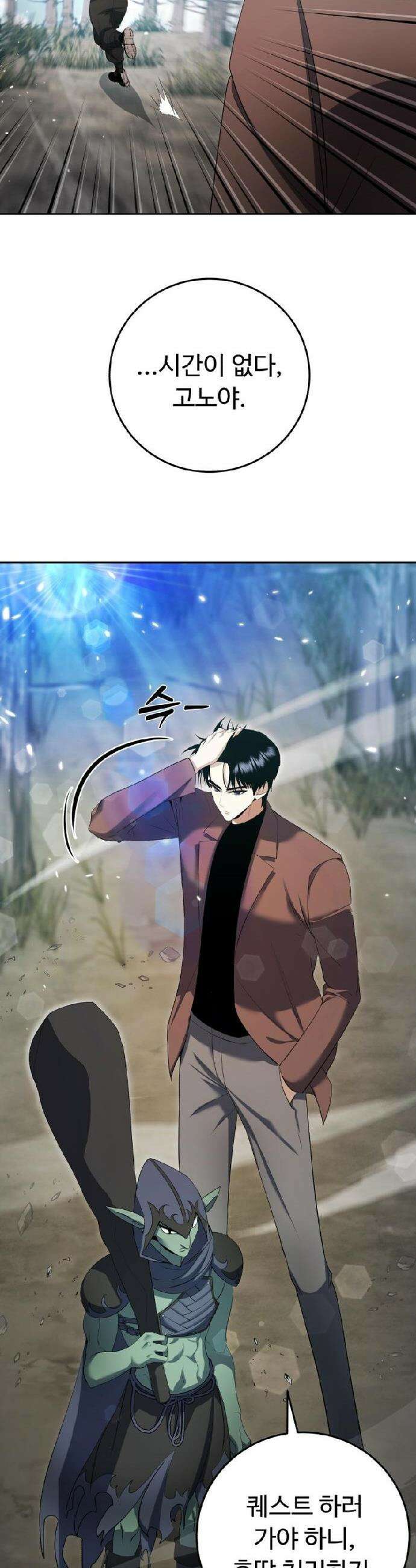 몬스터는 몬스터로 막는다 10화 7