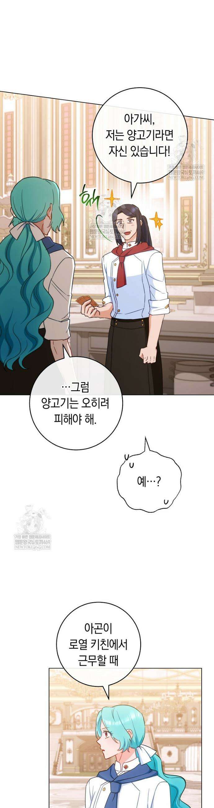 로열 셰프 영애님 207화 5