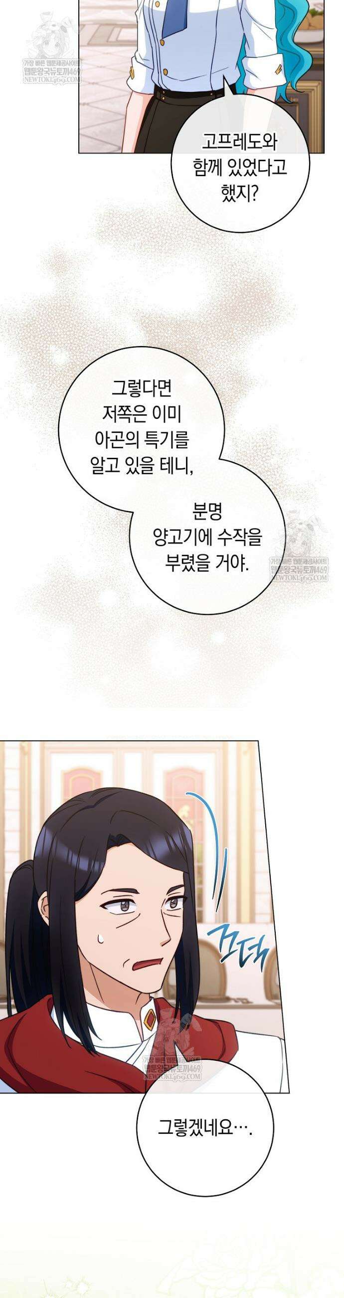 로열 셰프 영애님 207화 6