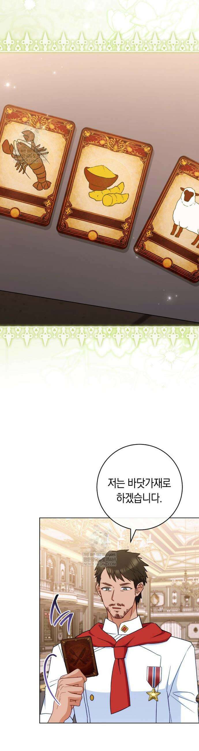 로열 셰프 영애님 207화 7