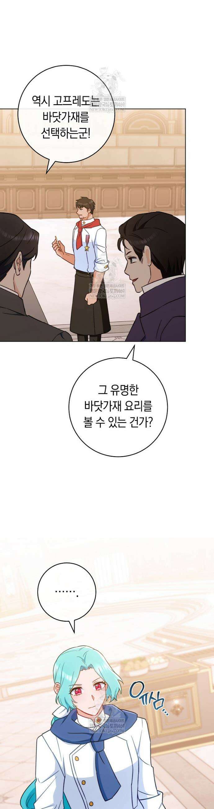 로열 셰프 영애님 207화 8