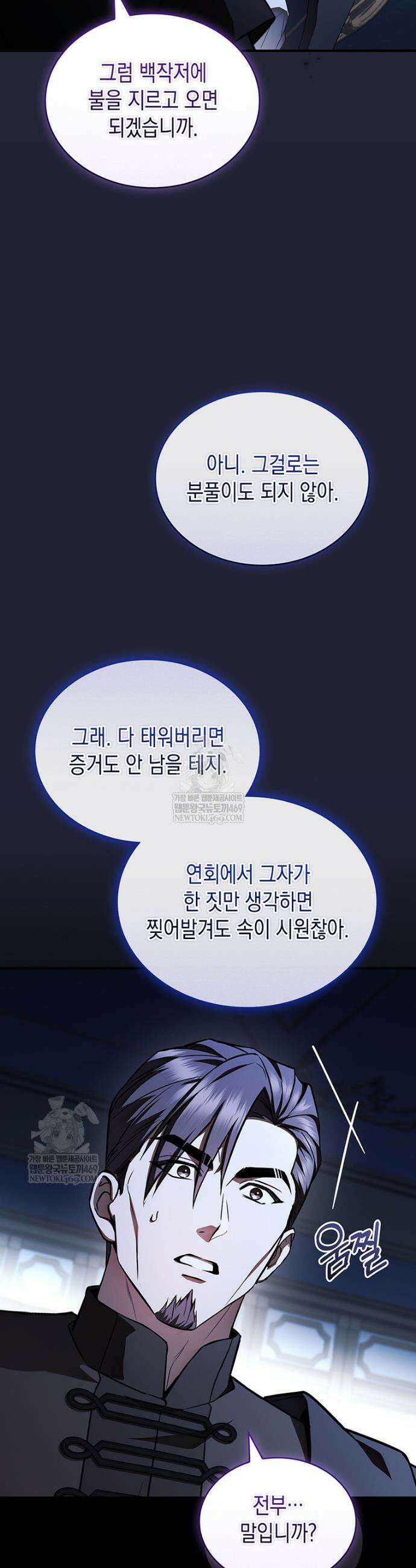 너에게 빼앗을 왕관 28화 3