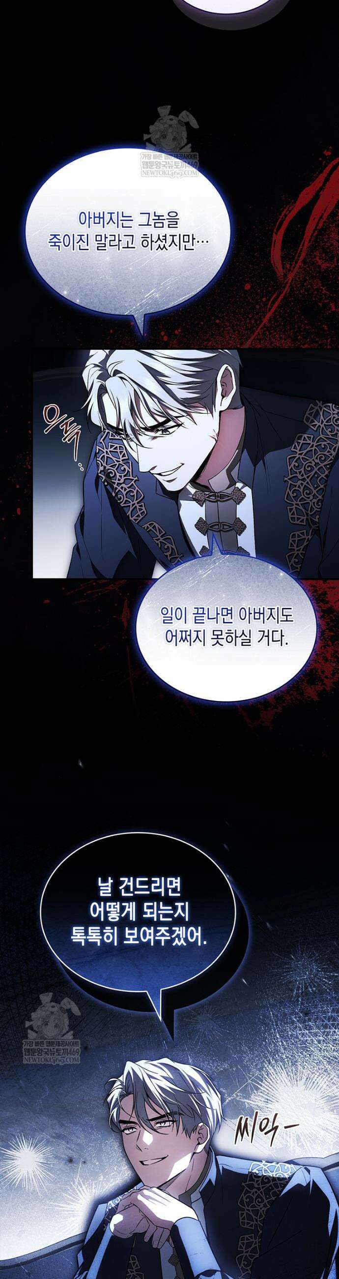 너에게 빼앗을 왕관 28화 4