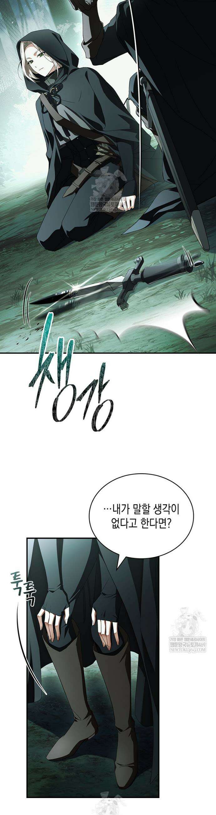 너에게 빼앗을 왕관 28화 14