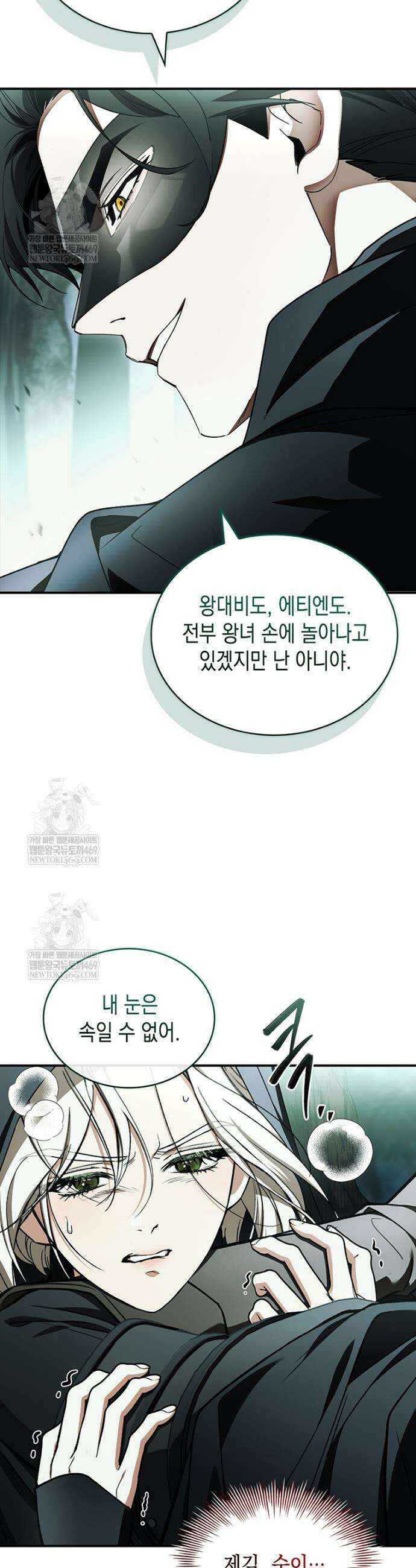 너에게 빼앗을 왕관 28화 20