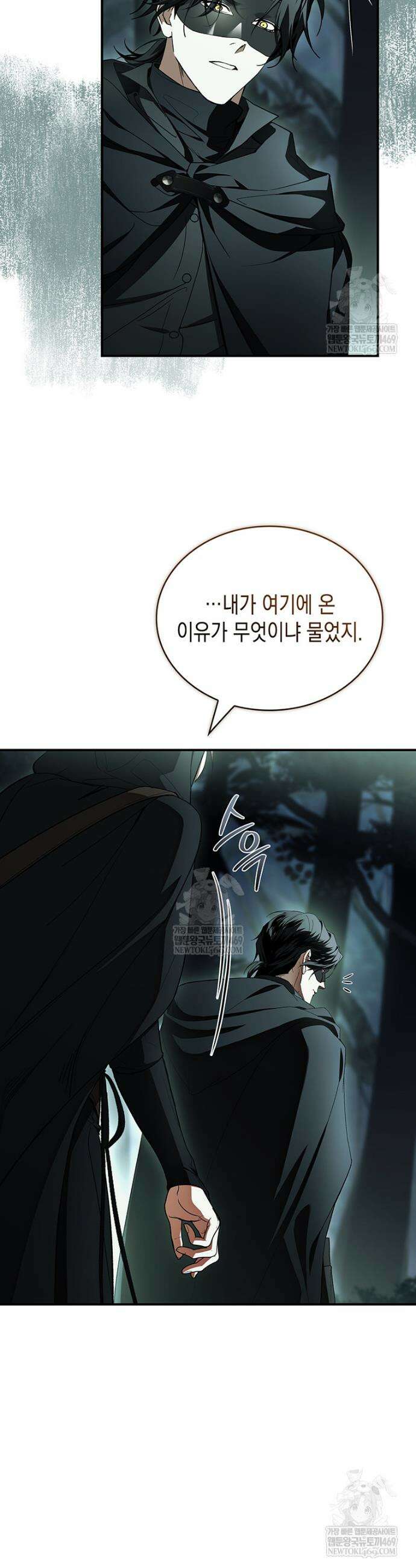 너에게 빼앗을 왕관 28화 25