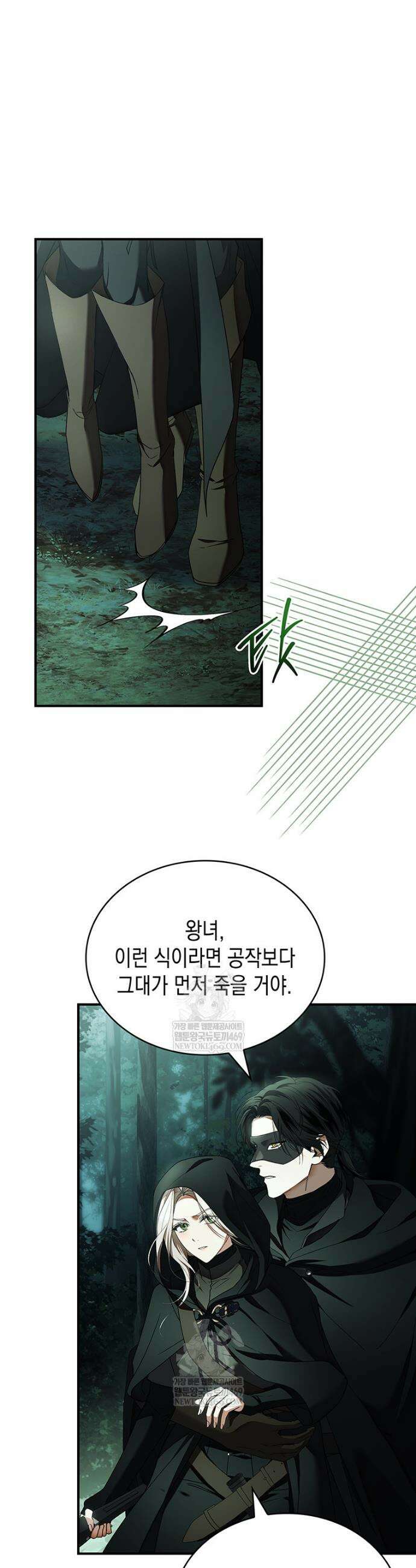너에게 빼앗을 왕관 28화 31