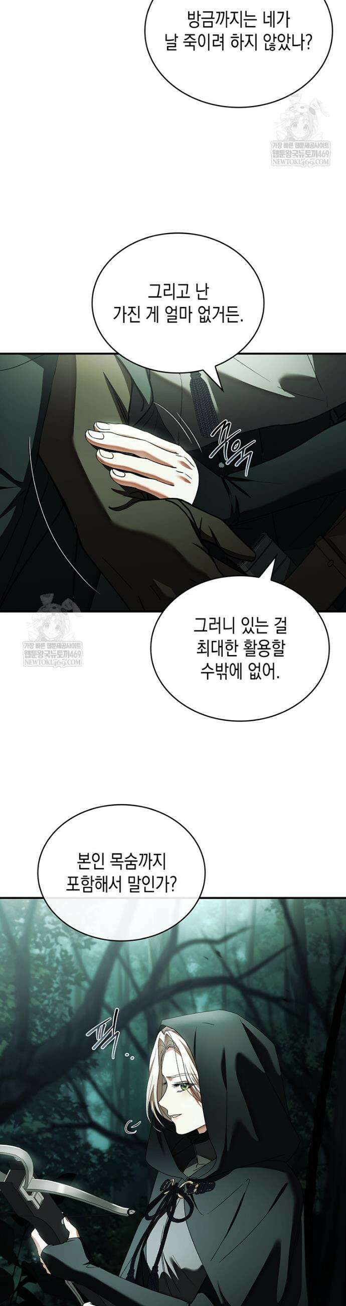 너에게 빼앗을 왕관 28화 32