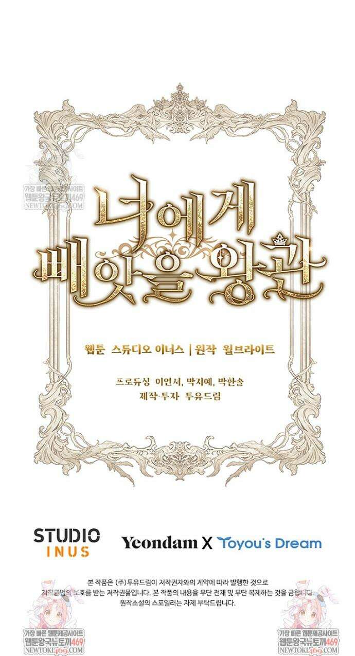 너에게 빼앗을 왕관 28화 48