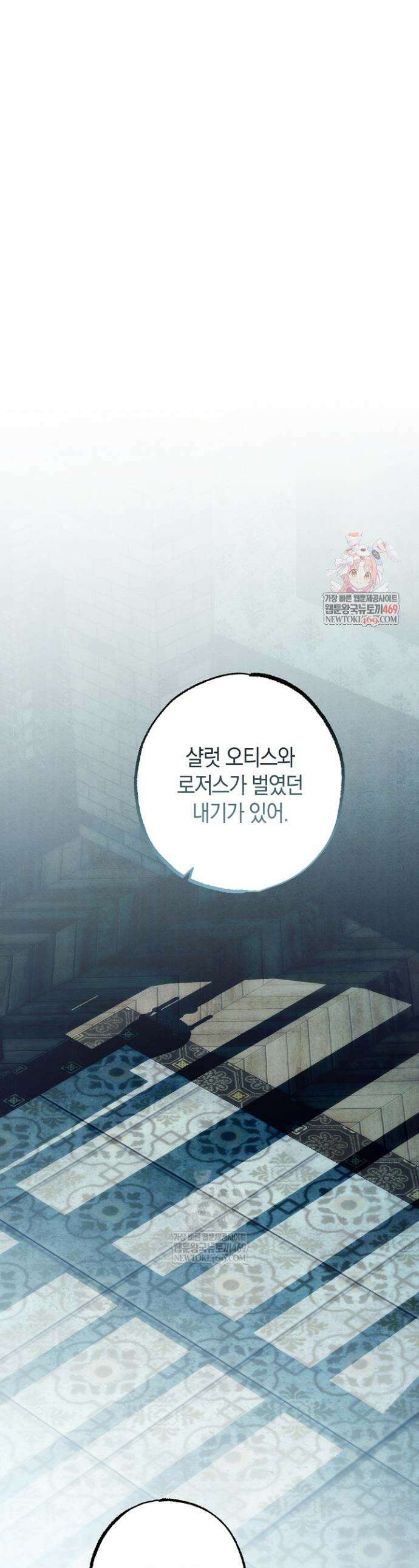 장미 저택에 어서 오세요 39화 1