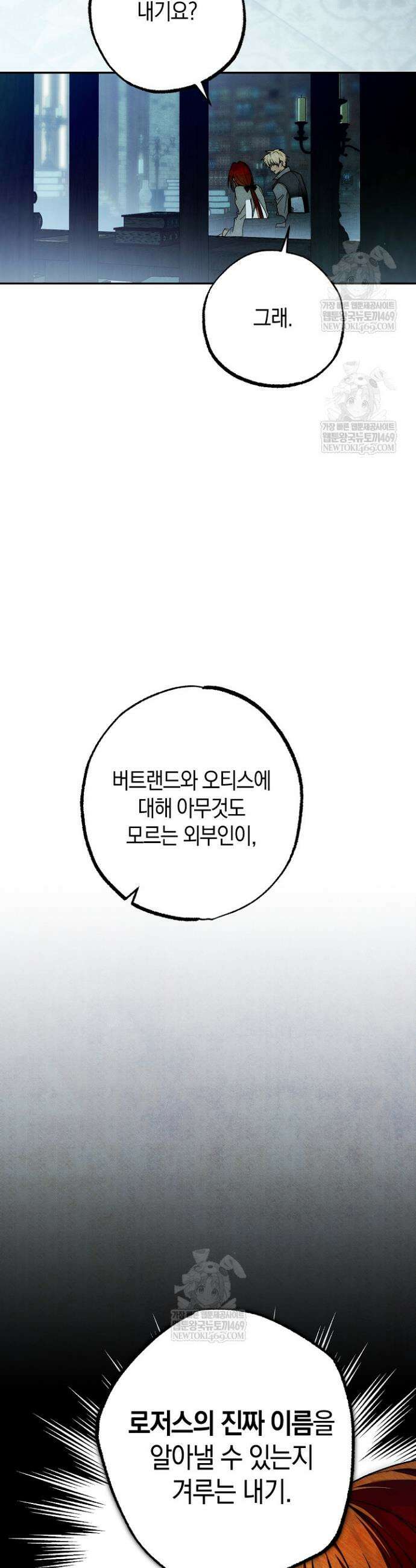 장미 저택에 어서 오세요 39화 2