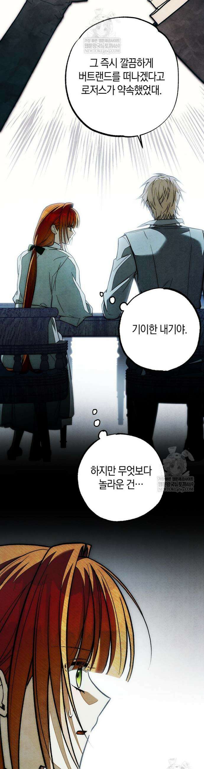 장미 저택에 어서 오세요 39화 4