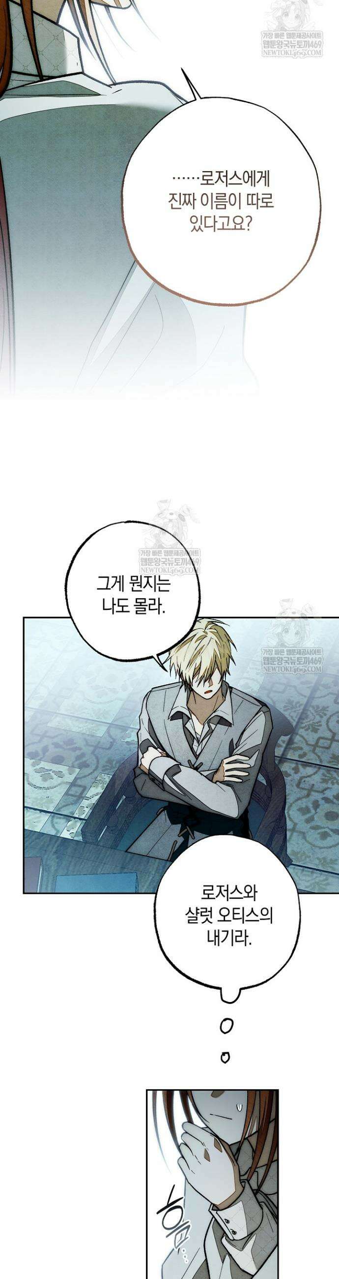 장미 저택에 어서 오세요 39화 5