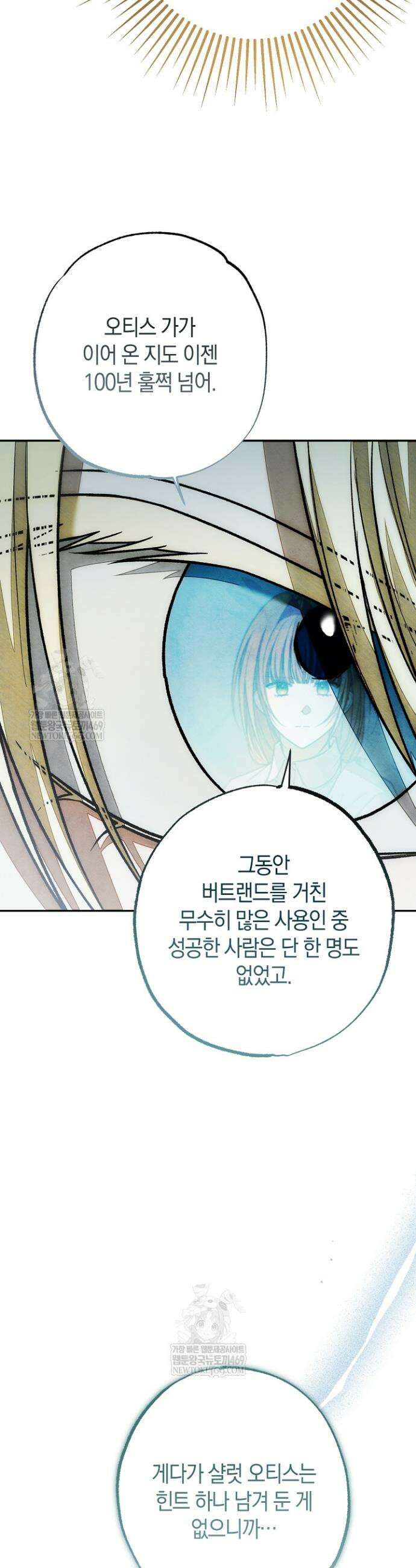 장미 저택에 어서 오세요 39화 7
