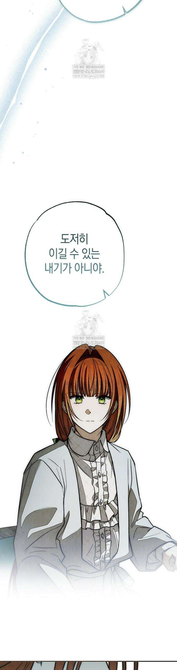 장미 저택에 어서 오세요 39화 8