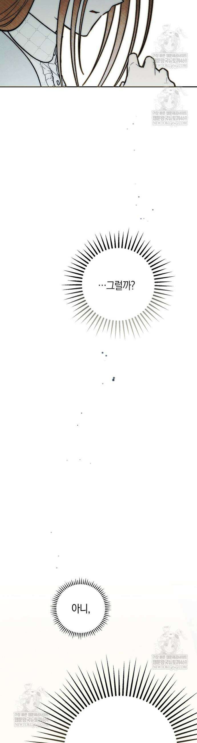장미 저택에 어서 오세요 39화 9