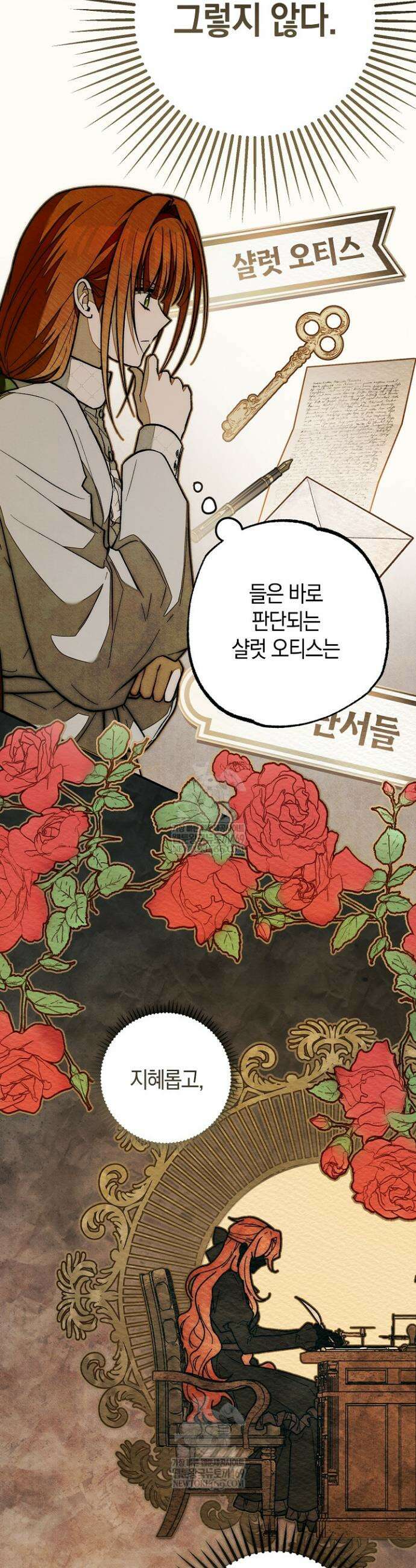 장미 저택에 어서 오세요 39화 10
