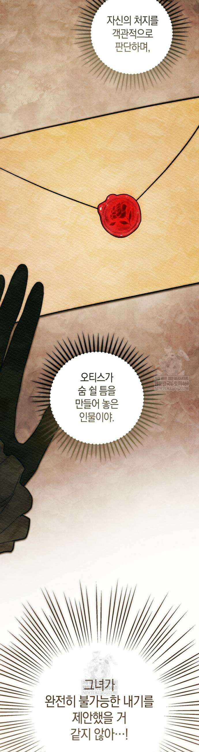 장미 저택에 어서 오세요 39화 11
