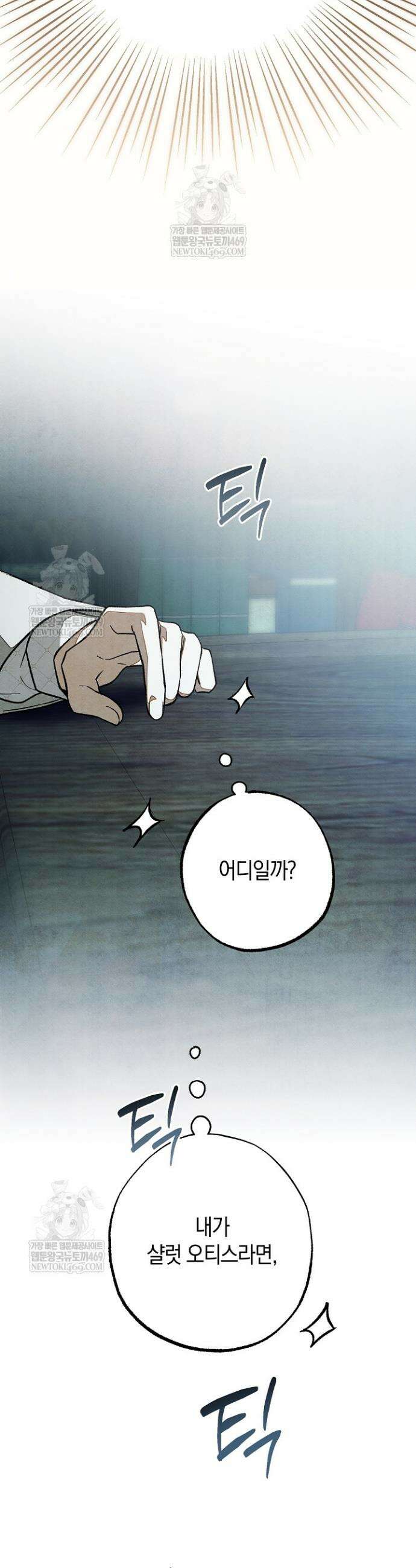 장미 저택에 어서 오세요 39화 12
